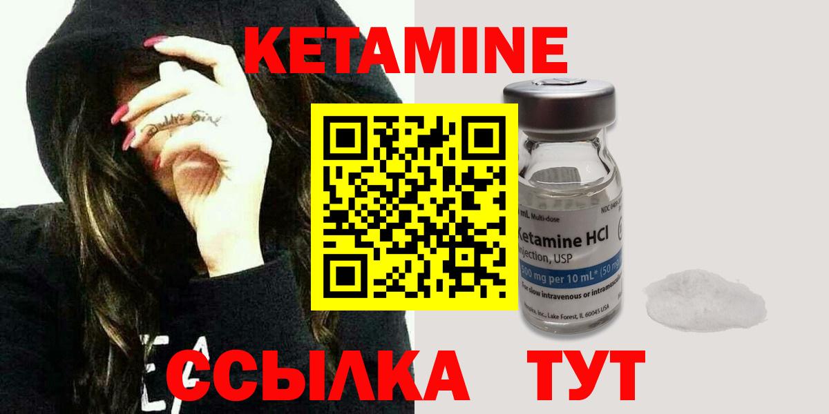 Кетамин ketamine Вязьма