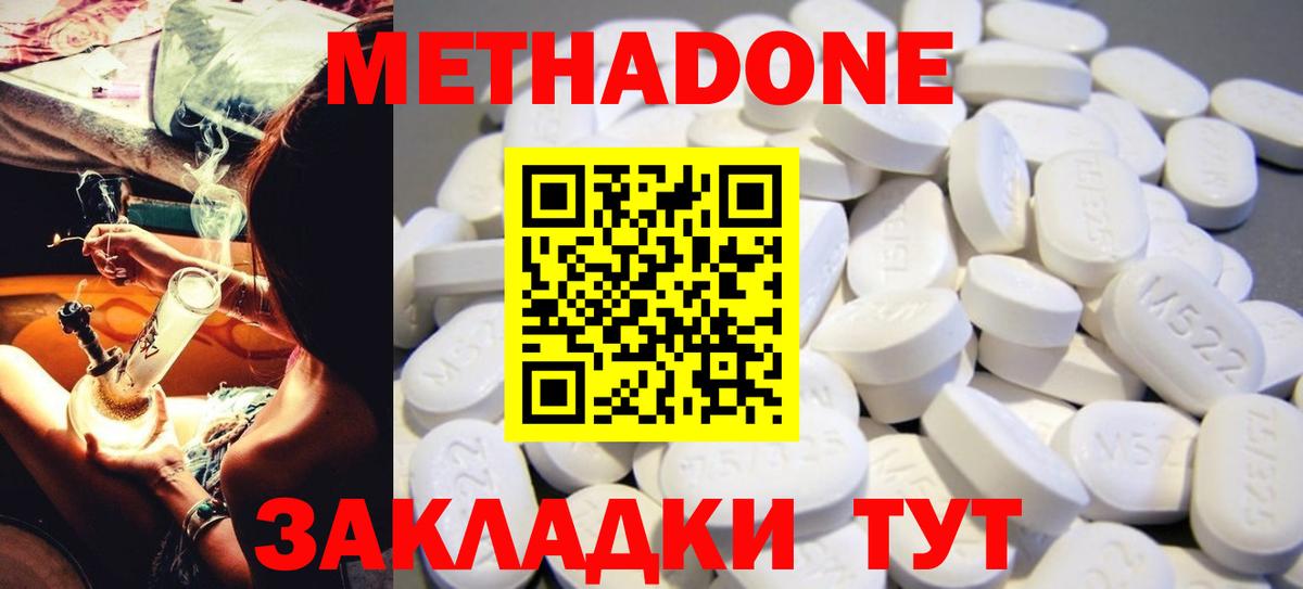 МЕТАДОН VHQ Вязьма