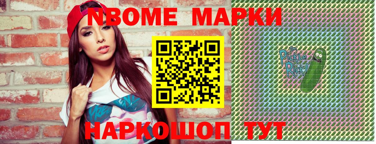 Марки 25I-NBOMe 1,8мг Вязьма